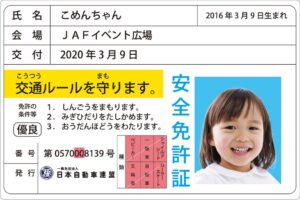 JAF沖縄支部が沖縄こどもの国のミニ交通安全フェアに出展へ 9月22日