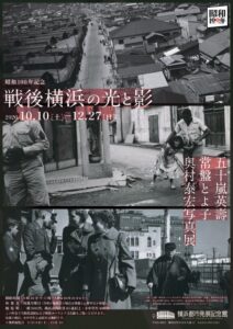 横浜都市発展記念館、戦後横浜を写した3人の写真家展を2026年10月より開催へ