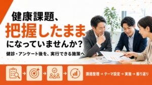 フラクタルワークアウト、健診データ等を活用した法人向け健康施策の実行支援を開始へ