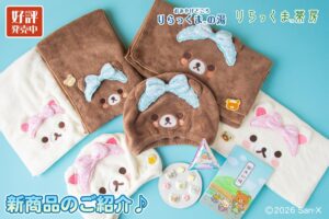 りらっくまの湯とりらっくま茶房で新商品が登場 限定の御朱印帳やタオルなどを展開