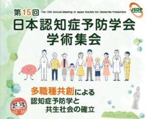LIMNOが第15回日本認知症予防学会学術集会に出展へ タブレット体験などを予定