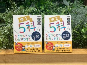 Gakken、中1・中2向け5科一問一答参考書の重版を決定