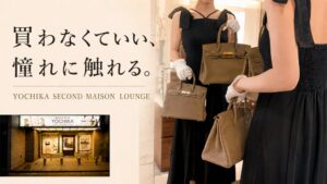 YOCHIKA、京都本店でHermès体験イベントを2026年9月に開催へ