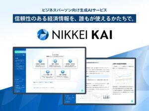 日経のNIKKEI KAIがLegalscapeのリーガルAIと連携開始