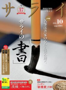 小学館 サライ2026年10月号を9月9日発売 書の大特集や新蕎麦特集