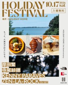 京都・久美浜のHOLIDAY HOMEで入場無料フェスを2026年10月17日に開催へ
