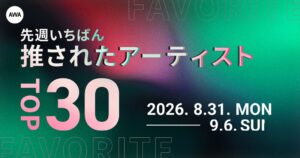AWAの推されたアーティストランキング 1位はKing & Prince
