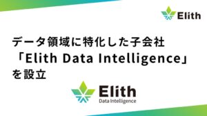 Elithがデータ専門子会社Elith Data Intelligenceを設立