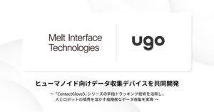 ｕｇｏとMelt、ヒューマノイド向けデータ収集システム共同開発へ