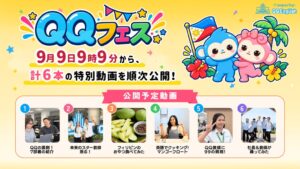 QQEnglish、9月9日に公式YouTubeで特別動画全6本を順次公開へ