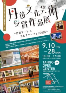 丹後織物工業組合、9月に丹後アート＆カルチャーフェス 2026を開催へ