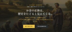 コンボイスイッチ、貨幣史からお金を学ぶ大人向けスクール「NOMISMA SCHOLA」を開校へ