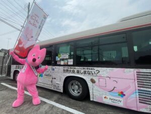 WMG和歌山県実行委員会がラッピングバスのSNS写真投稿キャンペーンを実施