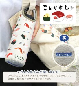 エクシードジャパンがことりすしシリーズよりペットボトルカバーなどを発売