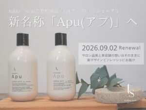 MASHUがヘアケアupをApuに刷新 価格と処方を維持し順次発売