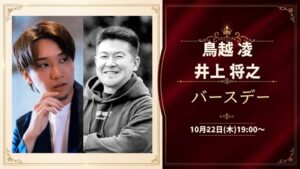 渋谷でandmedia鳥越代表とマイアミグラフィックス井上代表の合同生誕祭開催へ