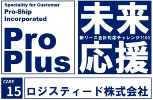 ロジスティード、新リース会計基準対応にプロシップの管理システムを採用