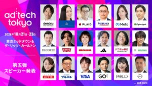 ad:tech tokyo 2026の第五弾公式スピーカー22名が発表