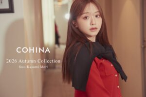COHINAが2026年秋コレクションを発表 森香澄をモデルに起用し9月9日発売へ