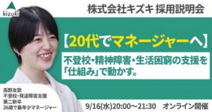 株式会社キズキが採用説明会を2026年9月16日に開催へ 各事業部のマネージャーが登壇