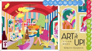 ジェイアール名古屋タカシマヤ、芸術の秋をテーマにしたアート企画を順次開催へ