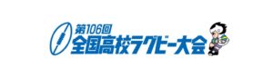 ベンチャーサポート税理士法人、第106回全国高校ラグビー大会に協賛へ