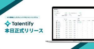 kickflow、AIタレントマネジメントシステムTalentify提供開始