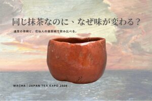 WACHA、お茶イベントで陶芸家・花仙人の楽茶碗を用いた飲み比べセミナー開催へ