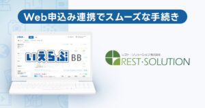 いえらぶBBのWeb申込みとレスト・ソリューションが家賃保証でシステム連携を開始