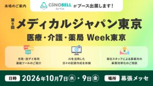 VISH、メディカルジャパン東京に障がい児通所支援クラウドコノベルを出展へ