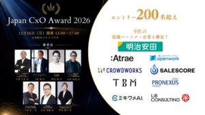 Japan CxO Award 2026 応募200名超 応援パートナー9社決定
