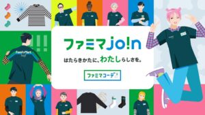 パーソルキャリア、ファミリーマートの新採用支援活動でコミュニケーションを担当