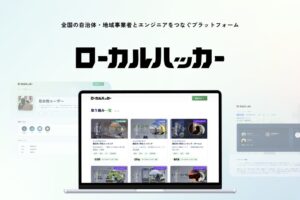 WESEEK、自治体と若手エンジニアをつなぐプラットフォームを提供開始