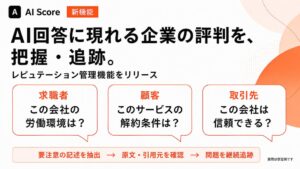 Paragon、AI Scoreでレピュテーション管理機能を提供へ
