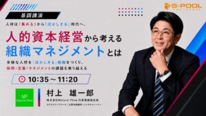 9月15日開催の人材戦略カンファレンス、基調講演に村上雄一郎氏が登壇