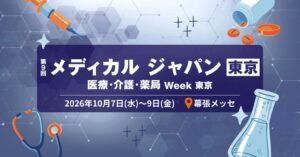 RX Japan、第9回 メディカル ジャパン 東京を2026年10月開催へ