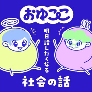 合同会社Oと湯気がラジオ大阪で新番組お〜！ゆげのここちを放送開始