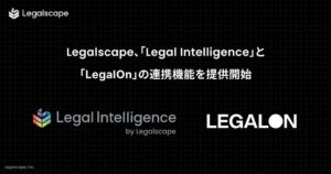 Legalscape、リーガルAIをLegalOnへAPI提供開始