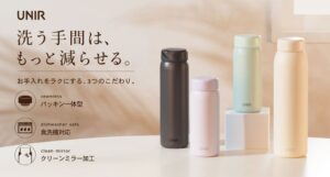 アトラスがユニール シームレスボトルの新色4色を9月9日に発売へ