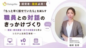 カタグルマ、保育施設向けに職員との対話を学ぶ無料ウェビナーを9月より開催へ