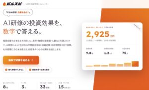 パーソルイノベーション、AI研修のROIを試算する無料シミュレーター提供開始
