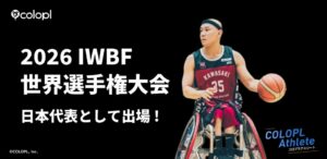 車いすバスケ赤石竜我選手が2026 IWBF世界選手権に日本代表で出場へ