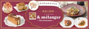 小田急百貨店新宿店でエ メランジェ開催へ アシッドラシーヌが関東初出店