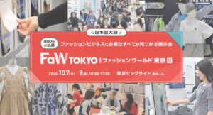 FaW TOKYO 2026 秋が10月に開催へ 800社が出展予定