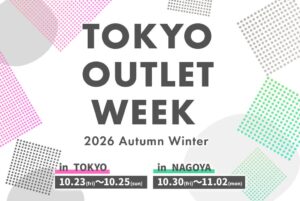 TOKYO OUTLET WEEK 2026秋冬が東京と名古屋で開催へ