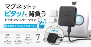 エレコム、ノートPC背面に固定できる7in1ドッキングステーションを発売
