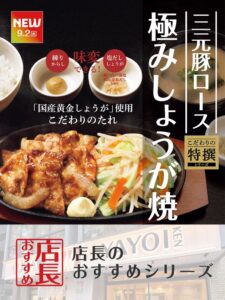 やよい軒が極みしょうが焼定食のおすすめポイントに関する店長調査結果を発表