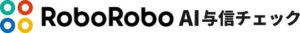 オープン、1件500円のRoboRobo AI与信チェック スタンドアローン版を提供開始