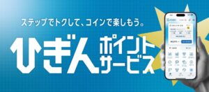 日立ソリューションズが肥後銀行にPointInfinity提供 会員23万人に