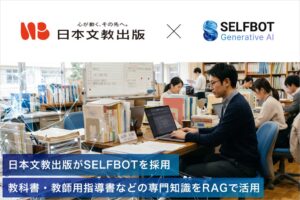 SELFのSELFBOTが日文の道徳教育AIチャット教えて！AIとくだ先生！に採用